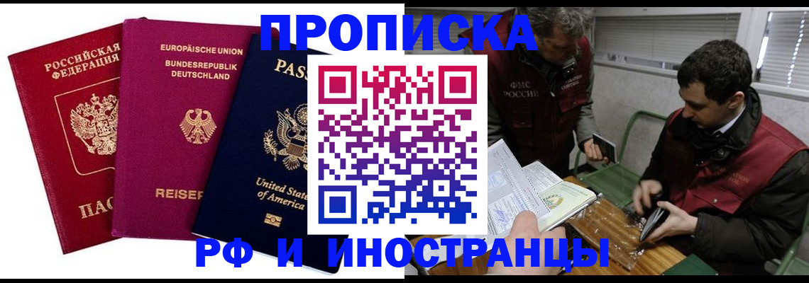 прописка в квартире в Козловке