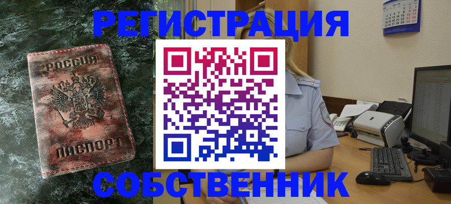 временная регистрация собственник в Козловке