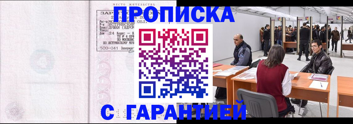 временная регистрация гарантия в Козловке